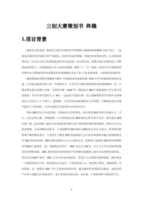 三創(chuàng)賽優(yōu)秀策劃書(shū) 智能養(yǎng)生茶飲數(shù)字化運(yùn)營(yíng)與創(chuàng)新平臺(tái)