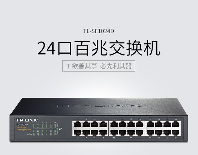 TP-Link百兆基本型交換機 小型網絡的穩定之選